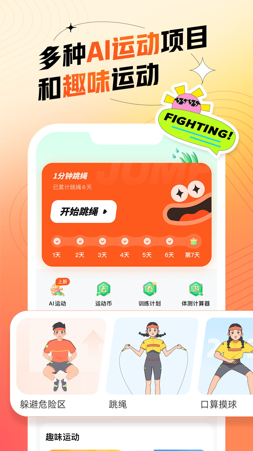 百分运动下载