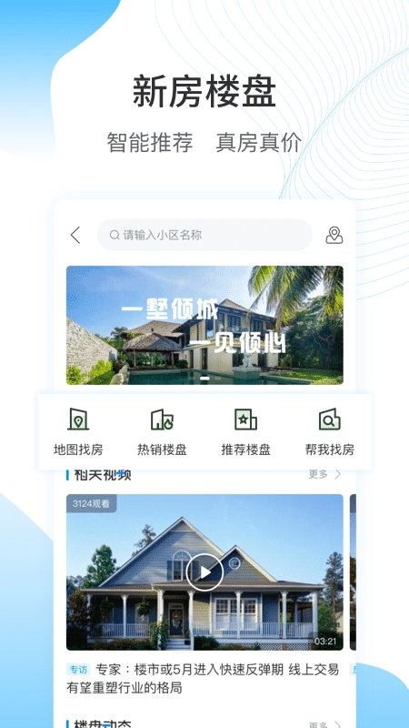 搜房网app官方版下载安装