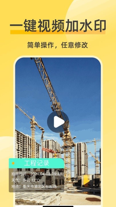 修改相机水印app下载