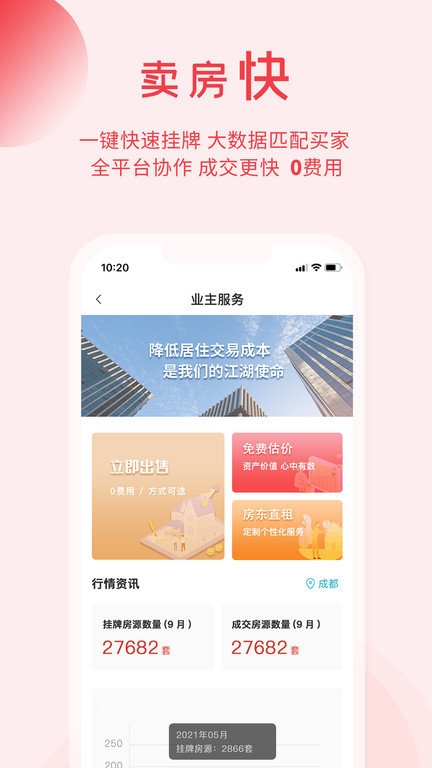 暖暖房屋官网版下载安装