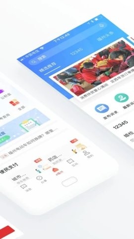 e福州官方版正版下载