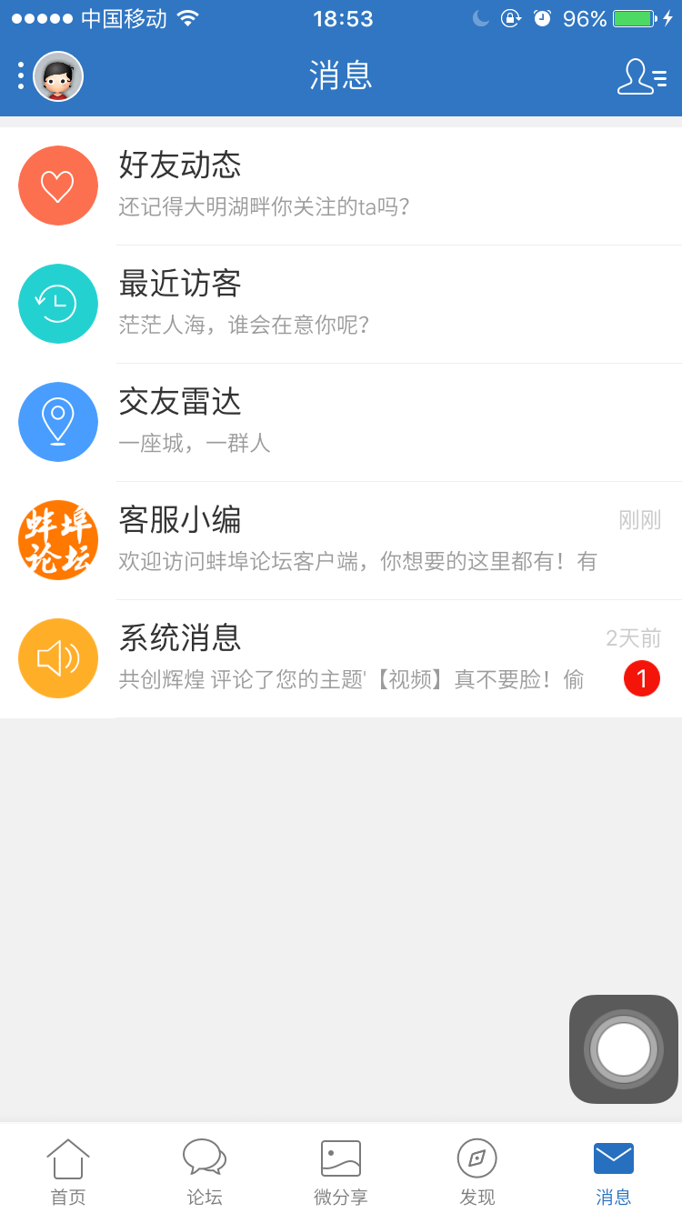 蚌埠论坛app下载安装最新版