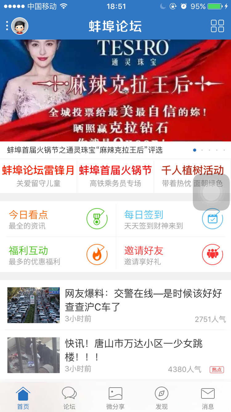 蚌埠论坛app下载安装最新版