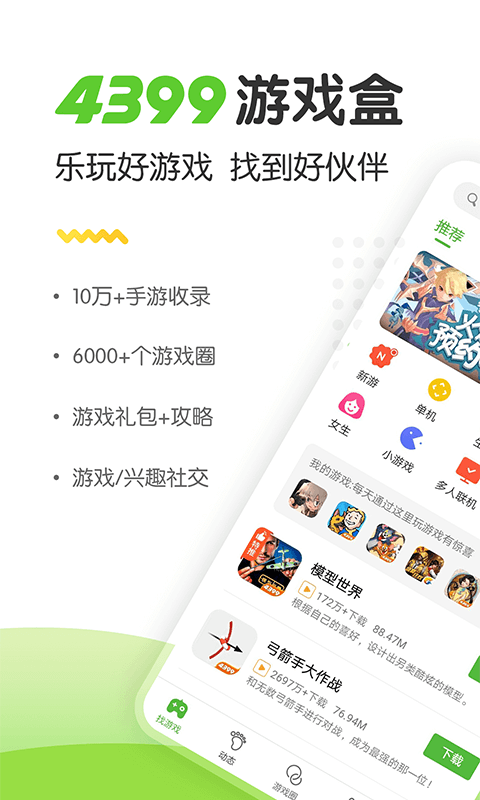 四三九九游戏盒官方正版