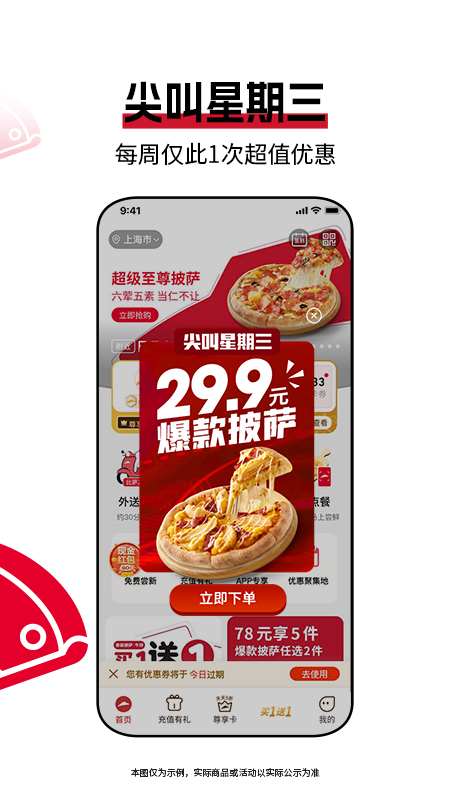 必胜客app下载最新版本