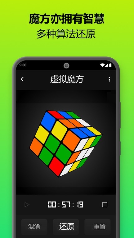 魔方还原器下载安装手机版