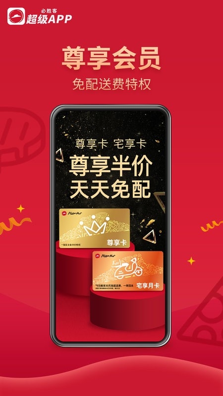 必胜客app官方版下载安装