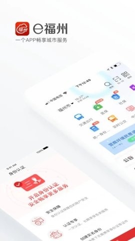 e福州官方版正版下载