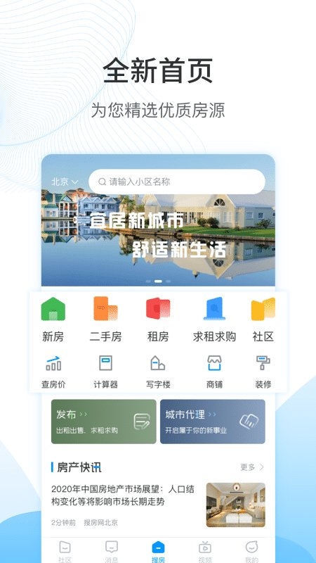 搜房网app官方版下载安装