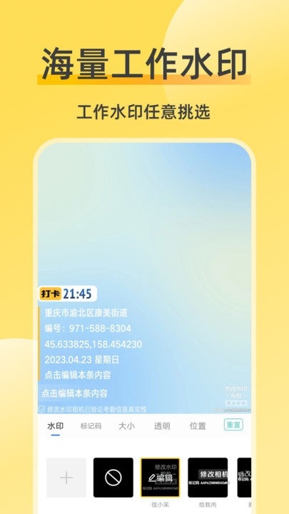 修改相机水印app下载