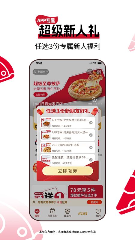 必胜客app下载最新版本