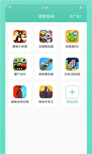须弥空间下载最新官方版