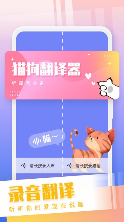 猫狗语翻译交流器下载