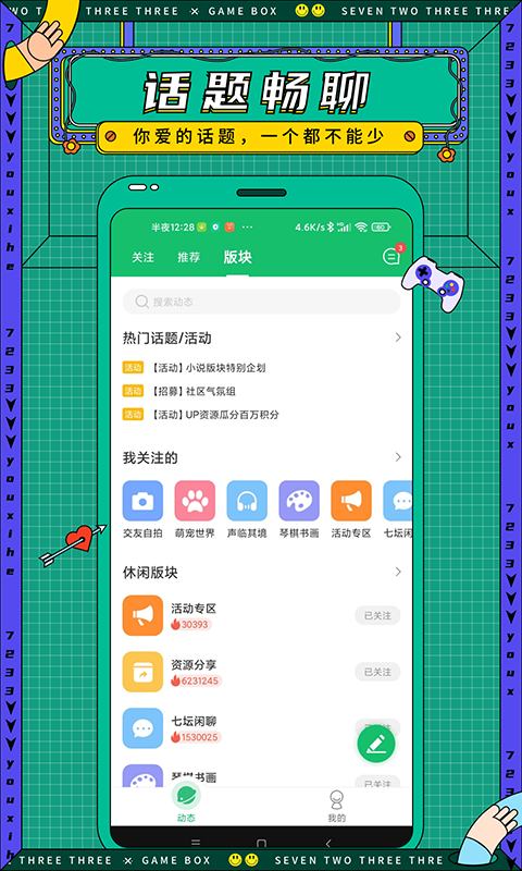 七七二三游戏盒子官方正版