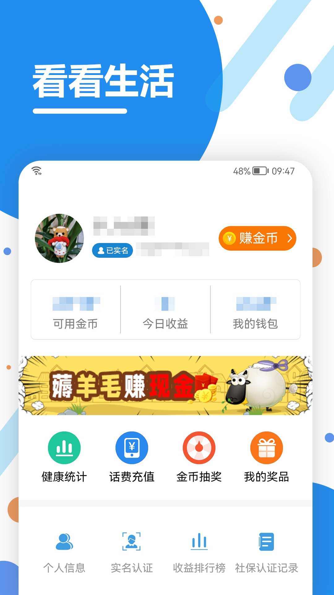 看看生活社保认证下载及安装