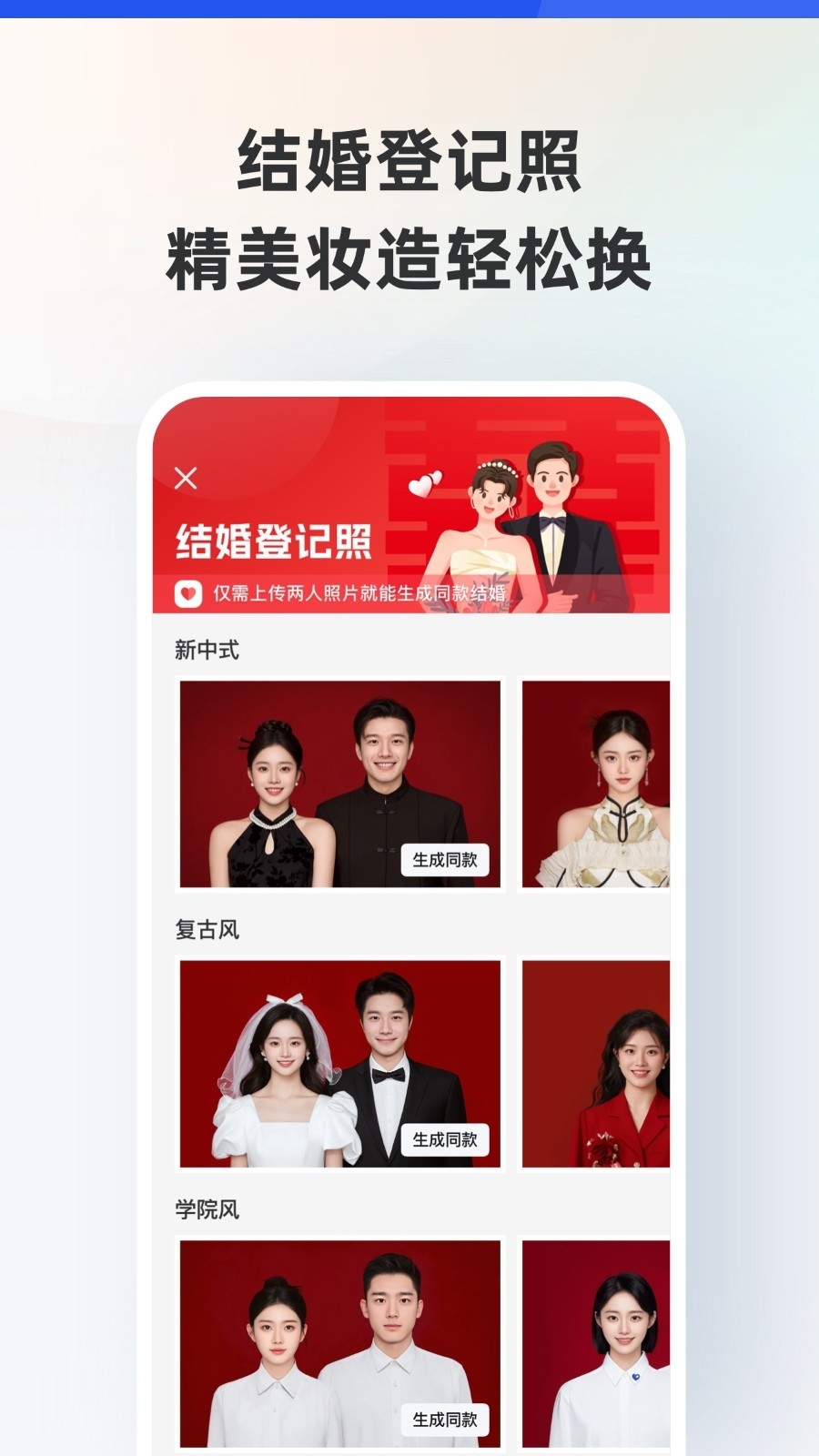 智能证件照免费版