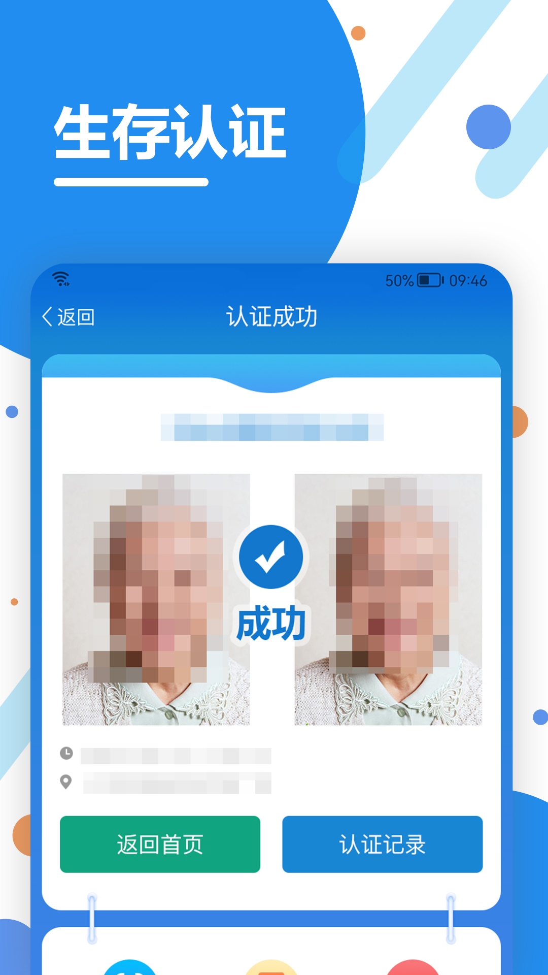 看看生活社保认证下载及安装