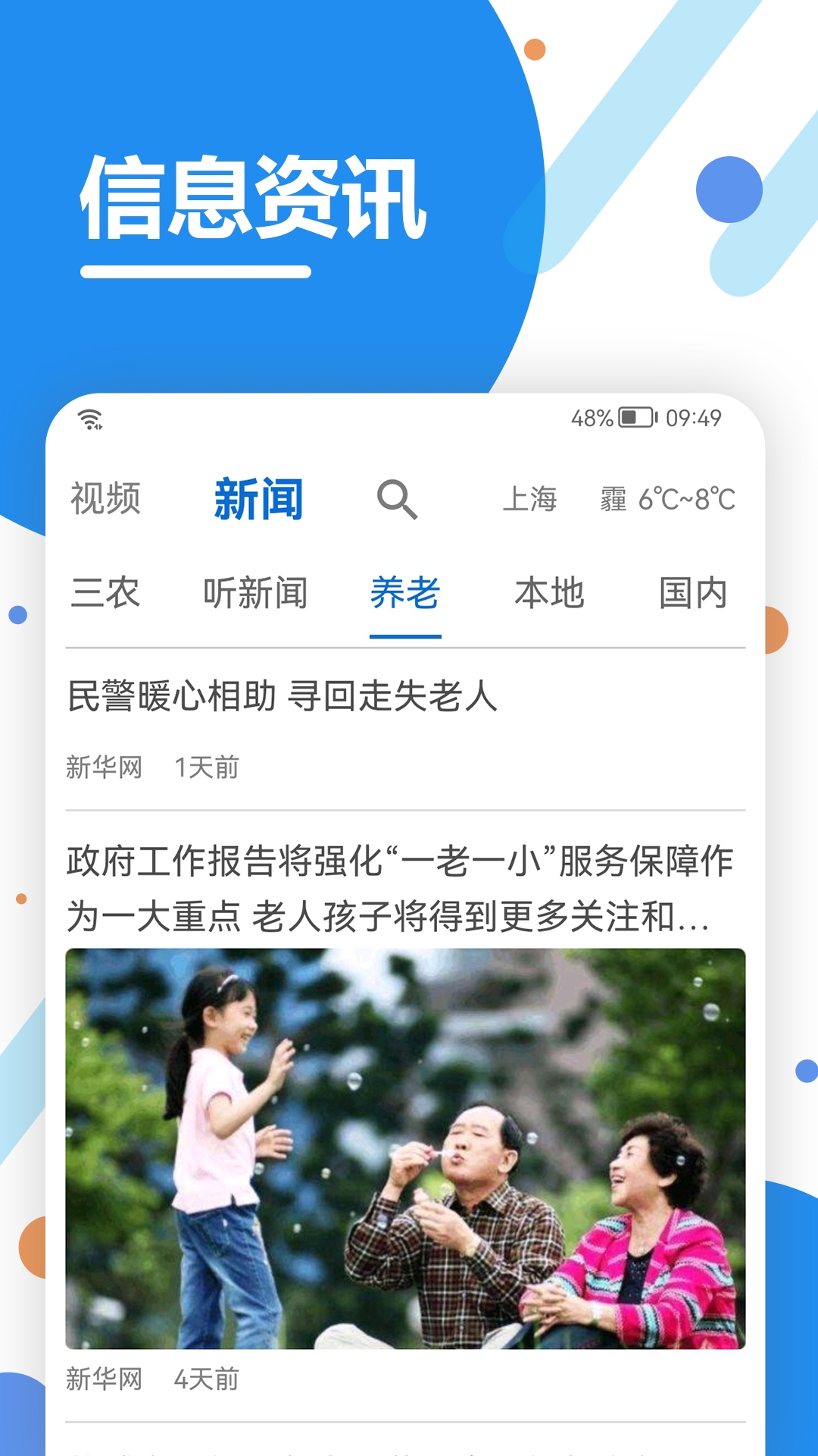 看看生活社保认证下载及安装