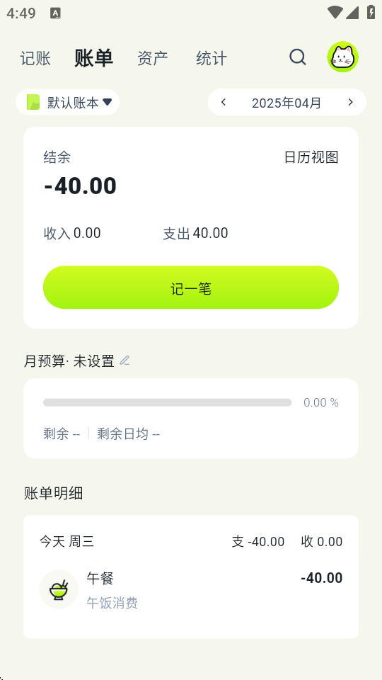 乖猫记账安卓版