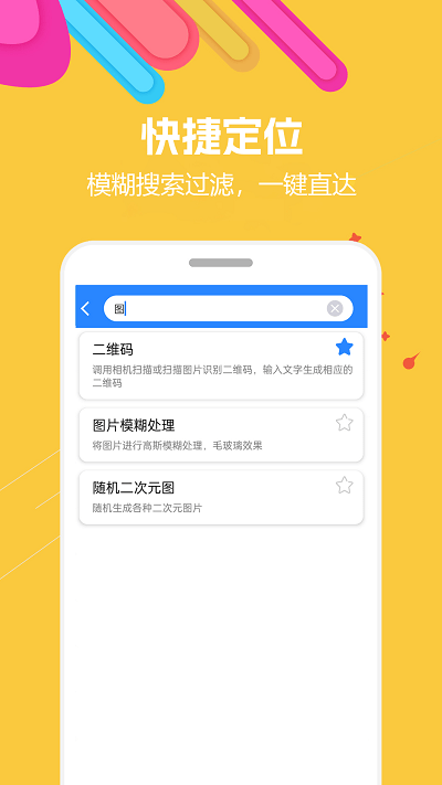 蜗牛工具箱免费版下载