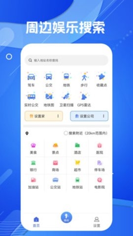 导航地图app下载