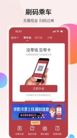 徐州地铁官网版下载