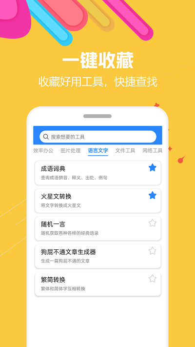 蜗牛工具箱免费版下载