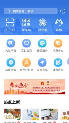 我的常州app官方版下载