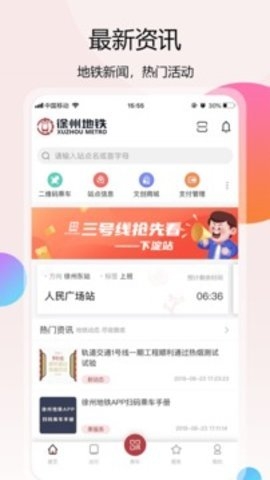 徐州地铁官网版下载