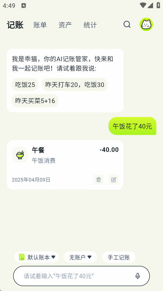 乖猫记账安卓版