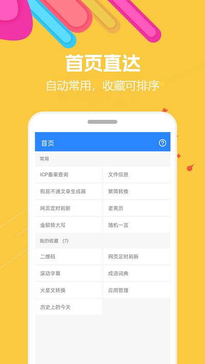 蜗牛工具箱免费版下载
