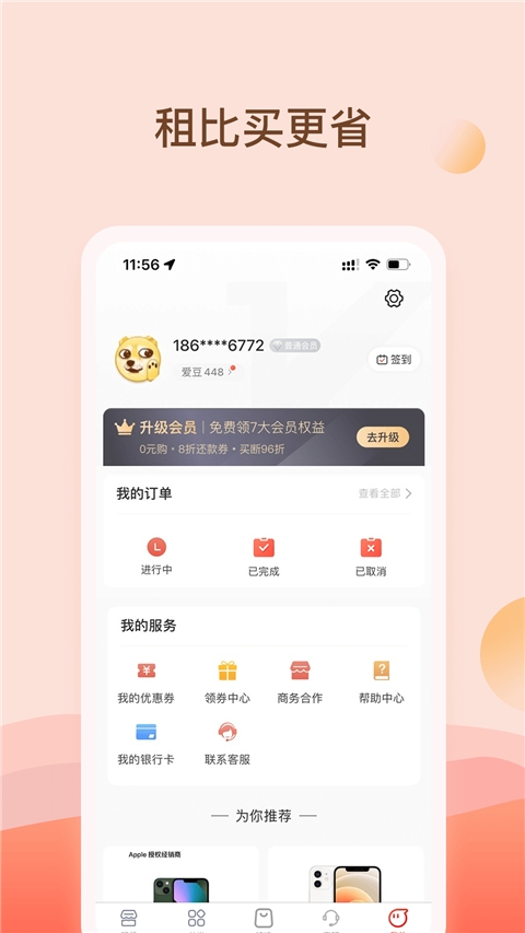 爱租机app下载 安装