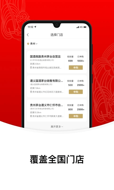 i茅台官方版免费下载