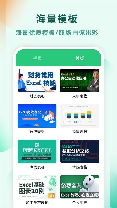 excel电子表格制作下载