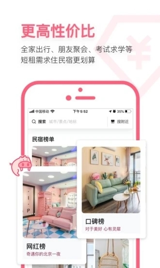 小猪民宿官网版下载