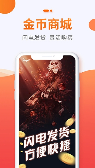 5173游戏交易平台官网app