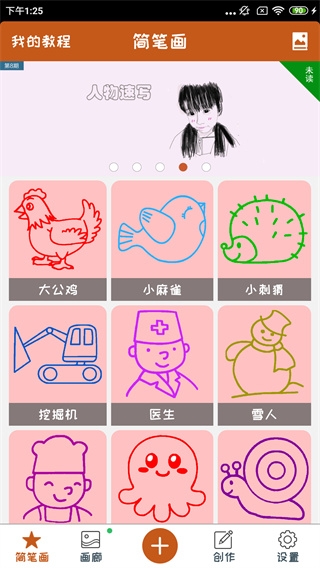全民学画画下载手机版