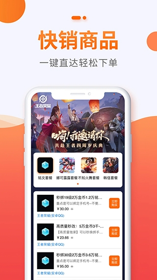 5173游戏交易平台官网app
