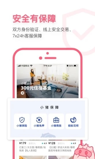 小猪民宿官网版下载