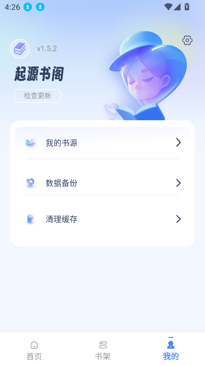 起源书阁纯净版下载