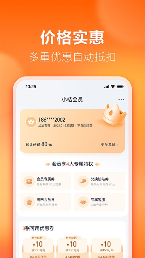 滴滴加油官方版app
