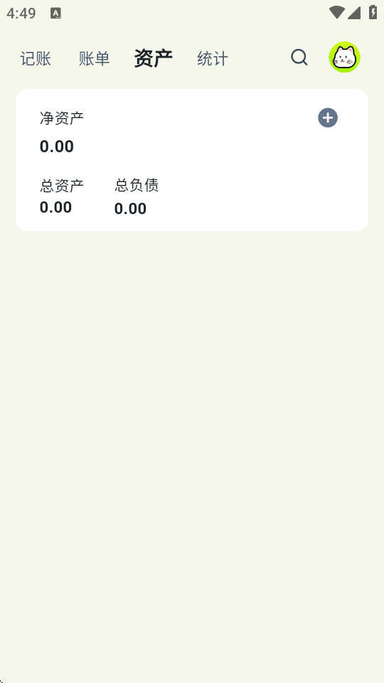 乖猫记账安卓版