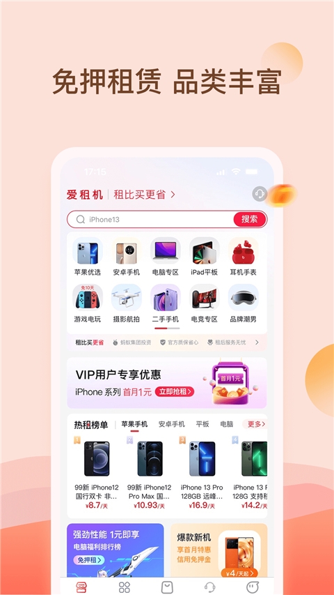 爱租机app下载 安装