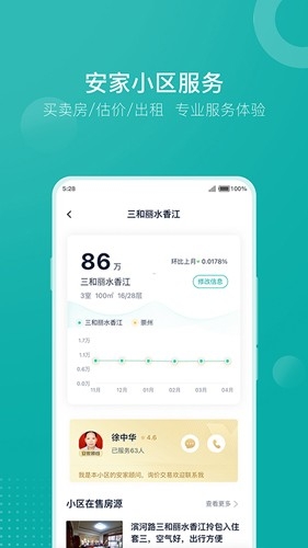 安家GO官网版二手房