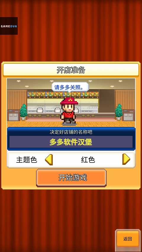 创意汉堡物语下载手机版