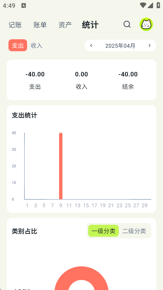 乖猫记账安卓版