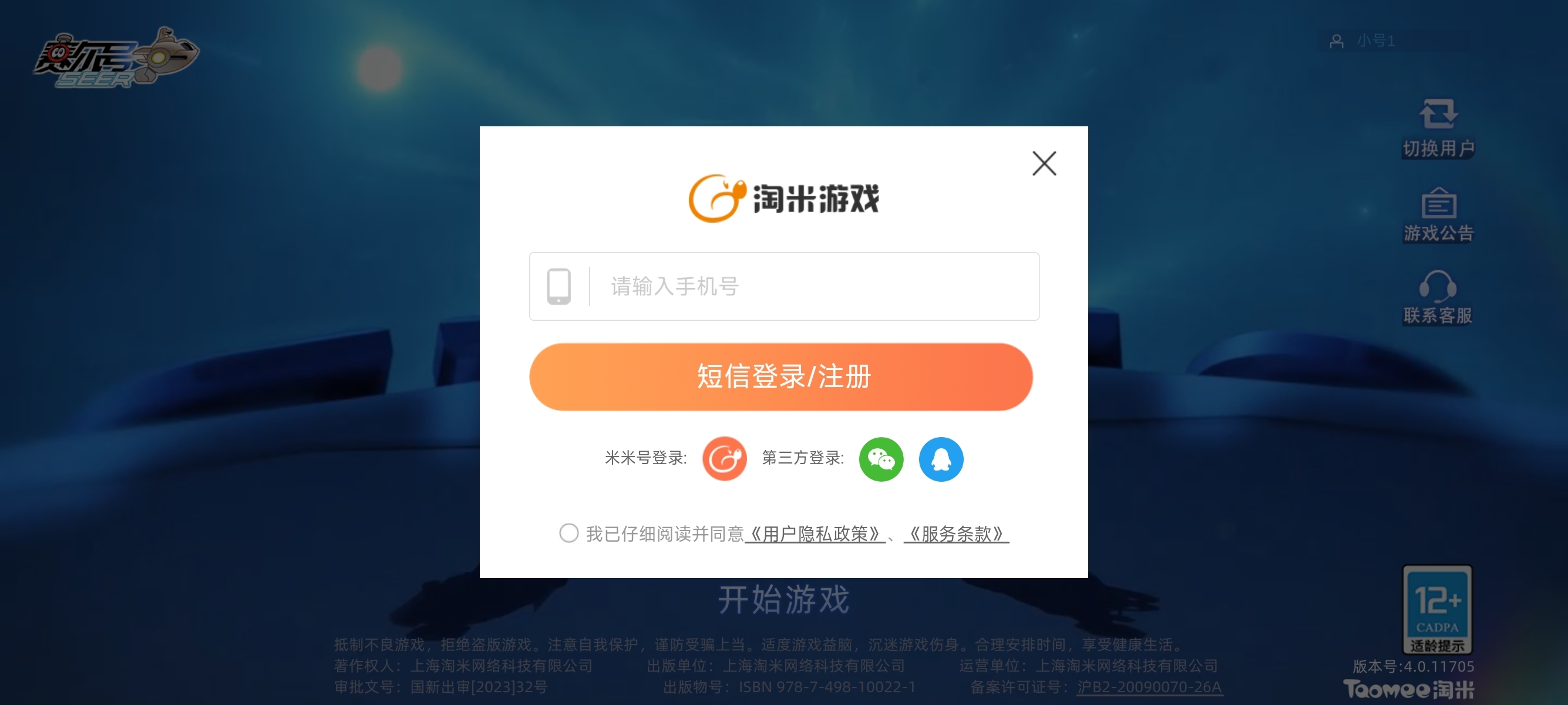 赛尔号巅峰之战三端互通版下载