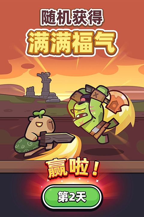 卡皮巴拉go无限金币版免费下载