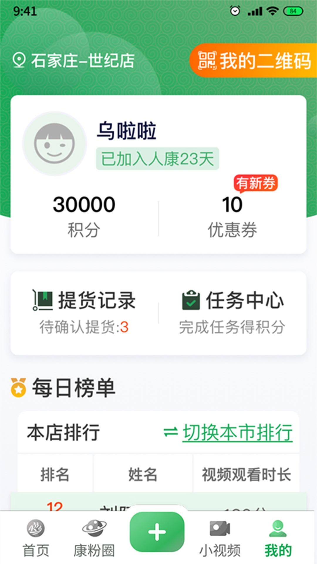 人康课堂安卓版