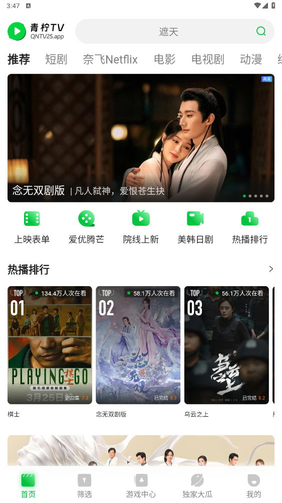 青柠tv看电视剧下载